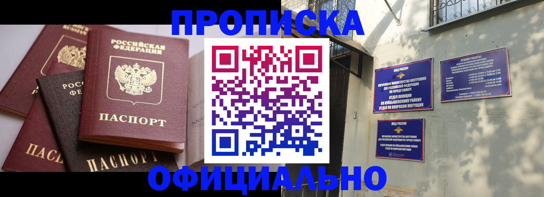 временная регистрация в Шумихе