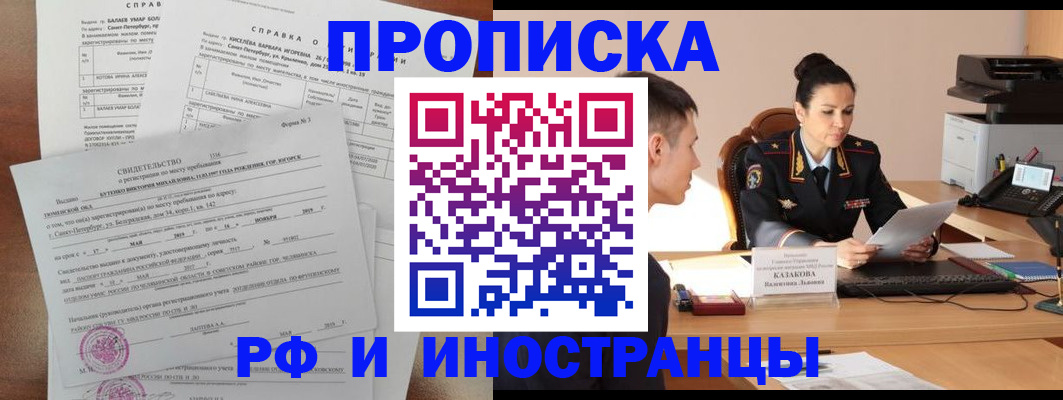 прописка иностранных граждан в Шумихе