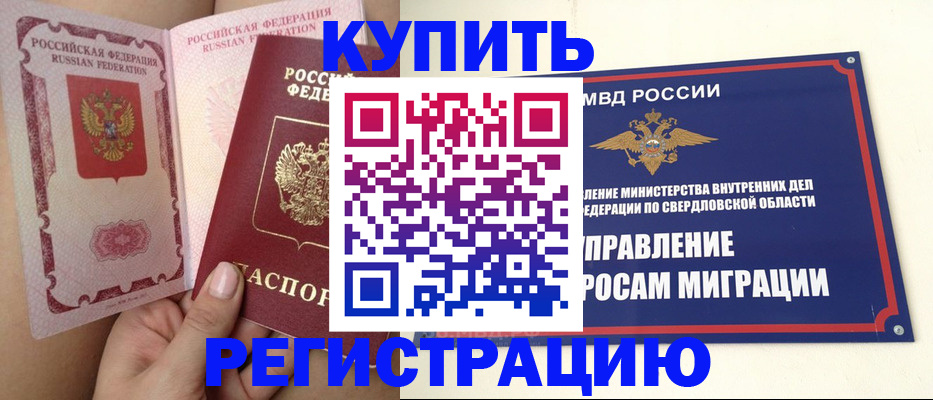 прописка ребенка в Шумихе
