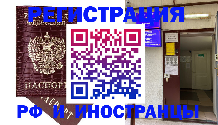 временная регистрация для всех в Шумихе