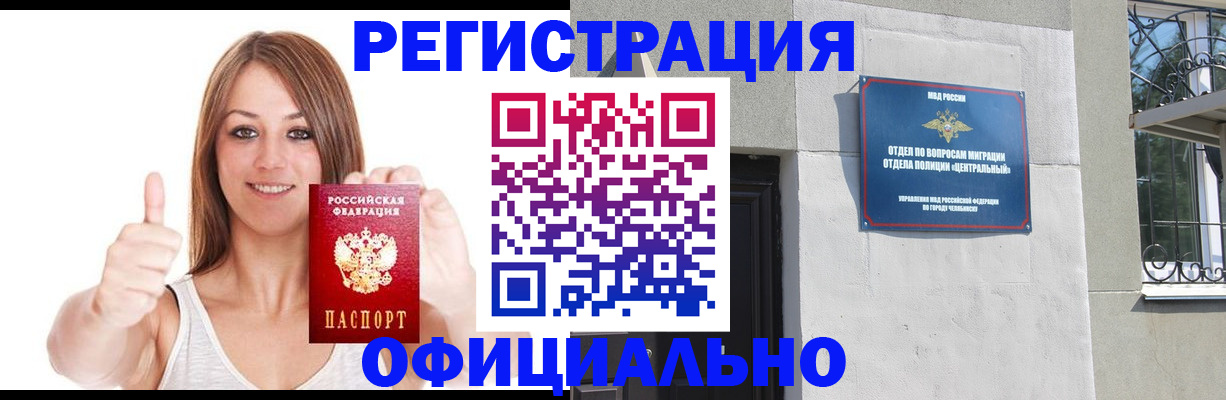 временная регистрация для всех в Шумихе